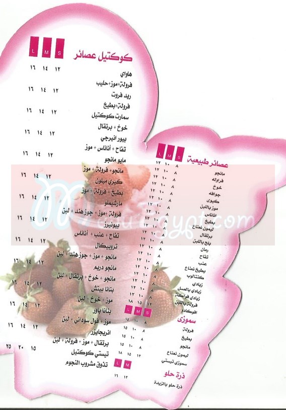  منيو ايس كريم تاستي  مصر